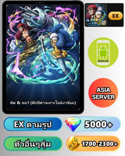 ไอดี ONE PIECE BOUNTY RUSH วันพีช คิด & ลอว์ (ศึกปีศาจเกาะโอนิงาชิมะ) EX Android