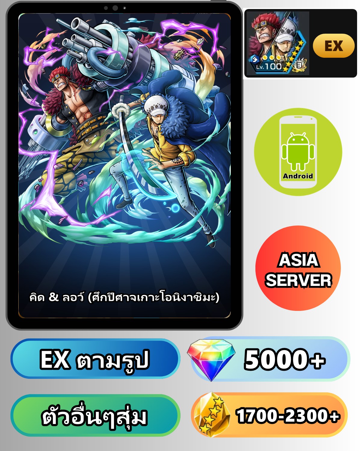 ไอดี ONE PIECE BOUNTY RUSH วันพีช คิด & ลอว์ (ศึกปีศาจเกาะโอนิงาชิมะ) EX Android