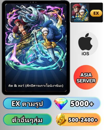 ไอดี ONE PIECE BOUNTY RUSH วันพีช คิด & ลอว์ (ศึกปีศาจเกาะโอนิงาชิมะ) EX iOS