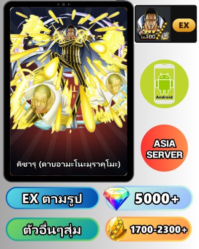 ไอดี ONE PIECE BOUNTY RUSH วันพีช คิซารุ (ดาบอามะโนะมุราคุโมะ) EX Android