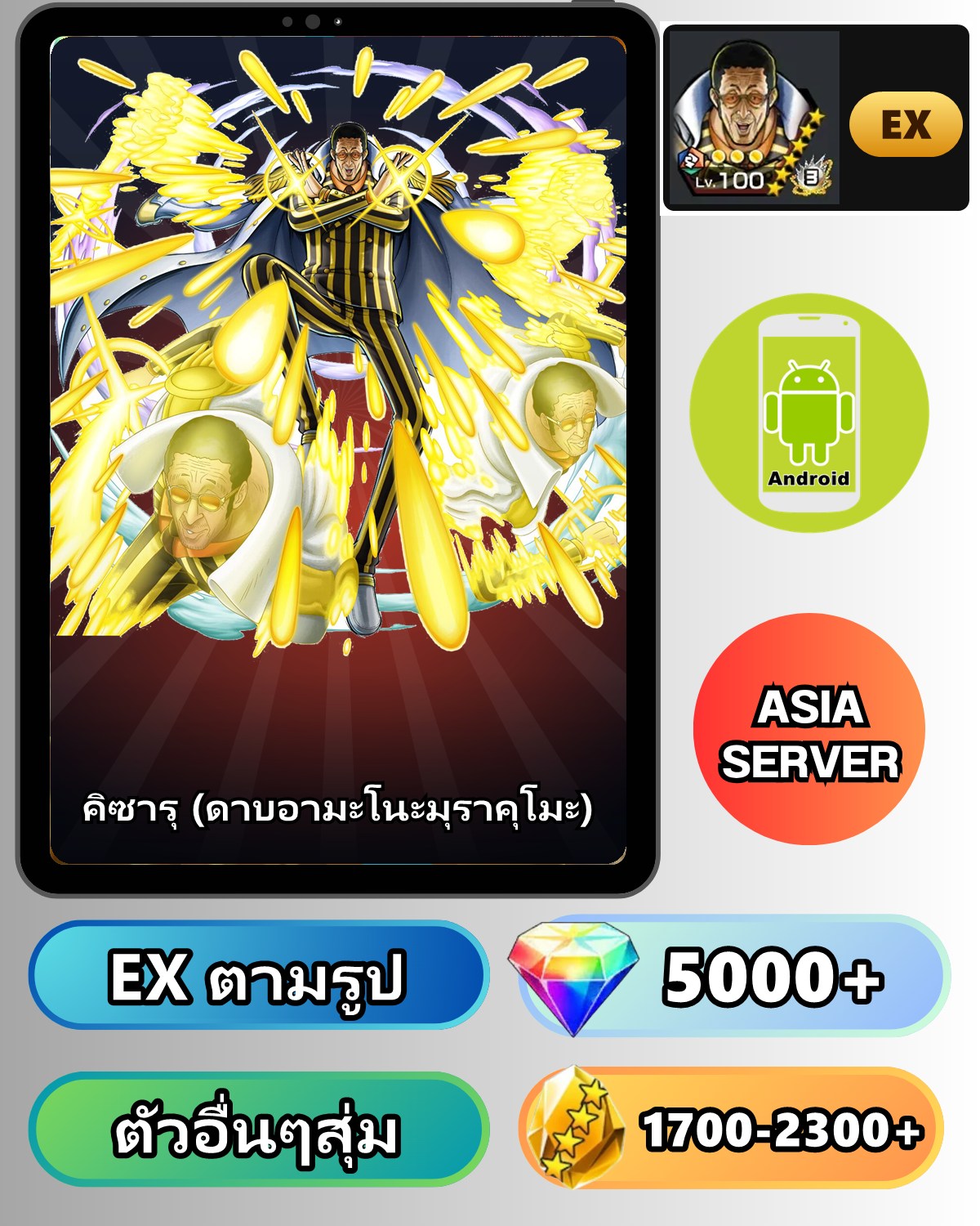 ไอดี ONE PIECE BOUNTY RUSH วันพีช คิซารุ (ดาบอามะโนะมุราคุโมะ) EX Android