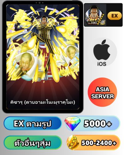 ไอดี ONE PIECE BOUNTY RUSH วันพีช คิซารุ (ดาบอามะโนะมุราคุโมะ) EX iOS