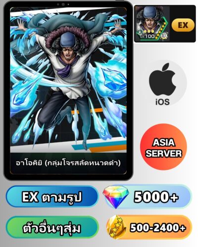 ไอดี ONE PIECE BOUNTY RUSH วันพีช อาโอคิยิ (กลุ่มโจรสลัดหนวดดำ) EX IOS