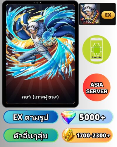 ไอดี ONE PIECE BOUNTY RUSH วันพีช ลอว์ (เกาะผู้ชนะ) EX Android