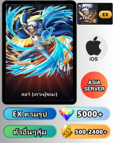 ไอดี ONE PIECE BOUNTY RUSH วันพีช ลอว์ (เกาะผู้ชนะ) EX iOS