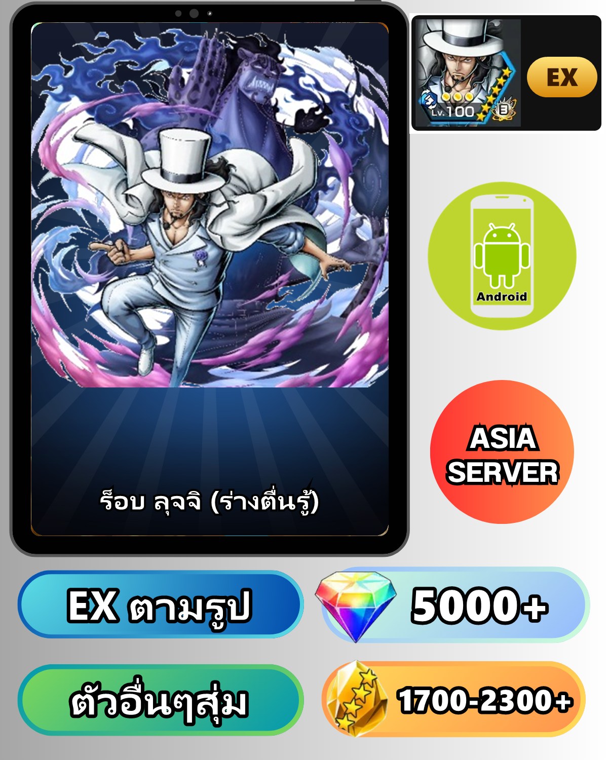 ไอดี ONE PIECE BOUNTY RUSH วันพีช ร็อบ ลุจจิ (ร่างตื่นรู้) EX Android