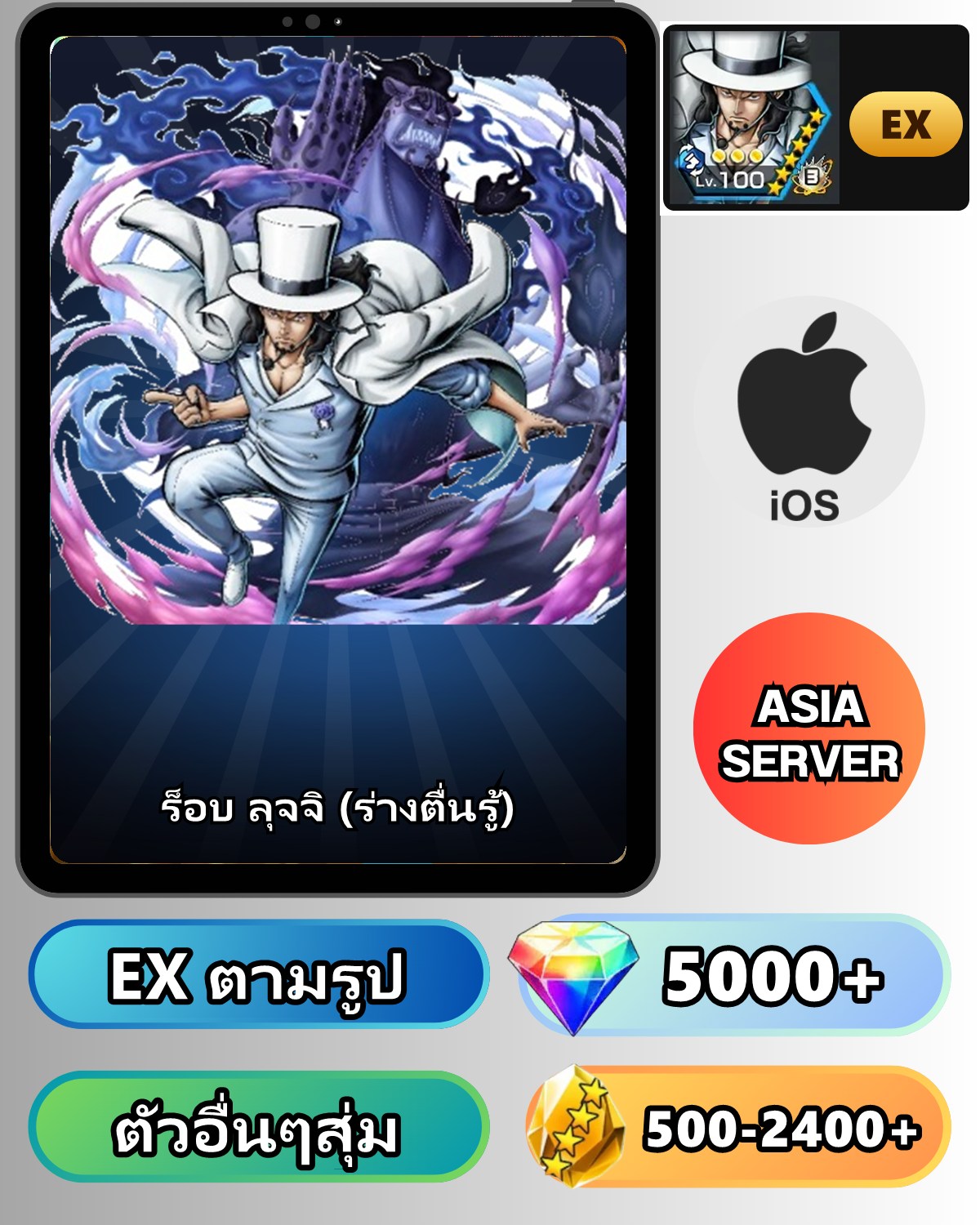 ไอดี ONE PIECE BOUNTY RUSH วันพีช ร็อบ ลุจจิ (ร่างตื่นรู้) EX iOS