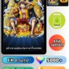 ไอดี ONE PIECE BOUNTY RUSH วันพีช ลูฟี่ (ชายผู้ฝันเป็นราชาโจรสลัด) EX Android
