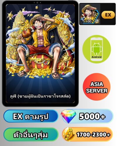 ไอดี ONE PIECE BOUNTY RUSH วันพีช ลูฟี่ (ชายผู้ฝันเป็นราชาโจรสลัด) EX Android