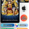ไอดี ONE PIECE BOUNTY RUSH วันพีช ลูฟี่ (ชายผู้ฝันเป็นราชาโจรสลัด) EX iOS