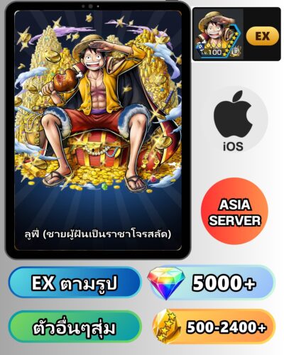 ไอดี ONE PIECE BOUNTY RUSH วันพีช ลูฟี่ (ชายผู้ฝันเป็นราชาโจรสลัด) EX iOS