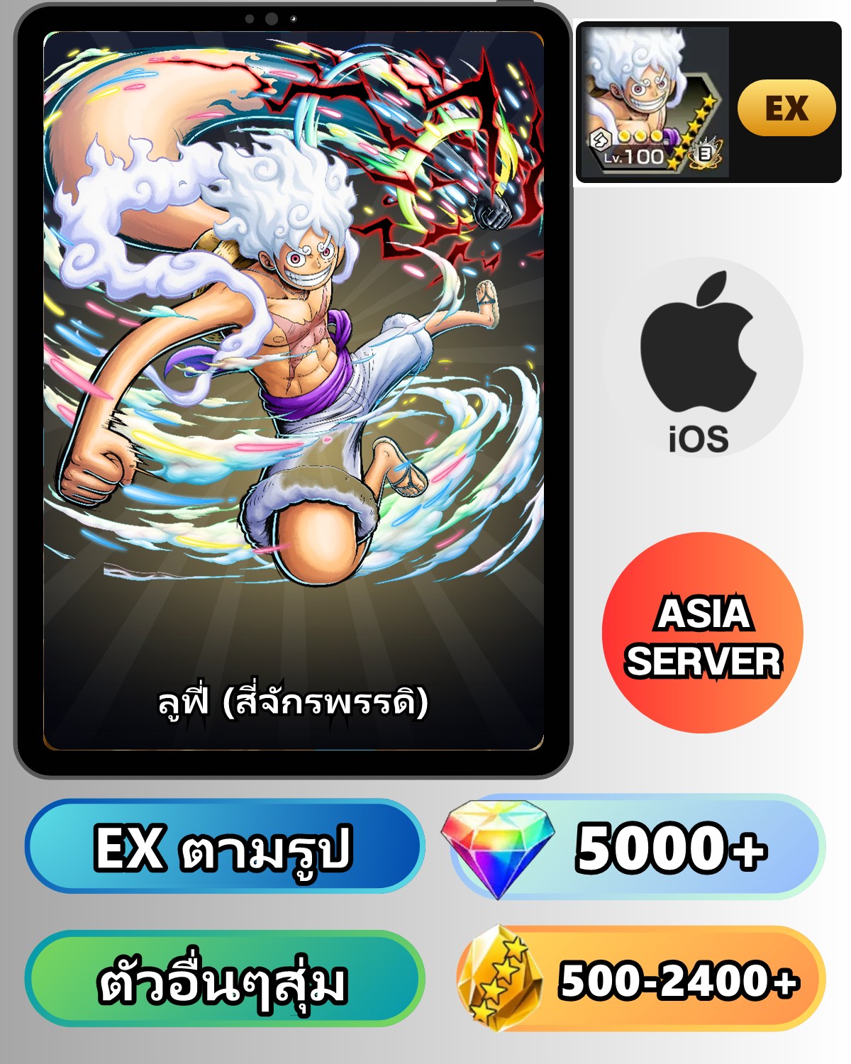 ไอดี ONE PIECE BOUNTY RUSH วันพีช ลูฟี่ (สี่จักรพรรดิ) EX iOS