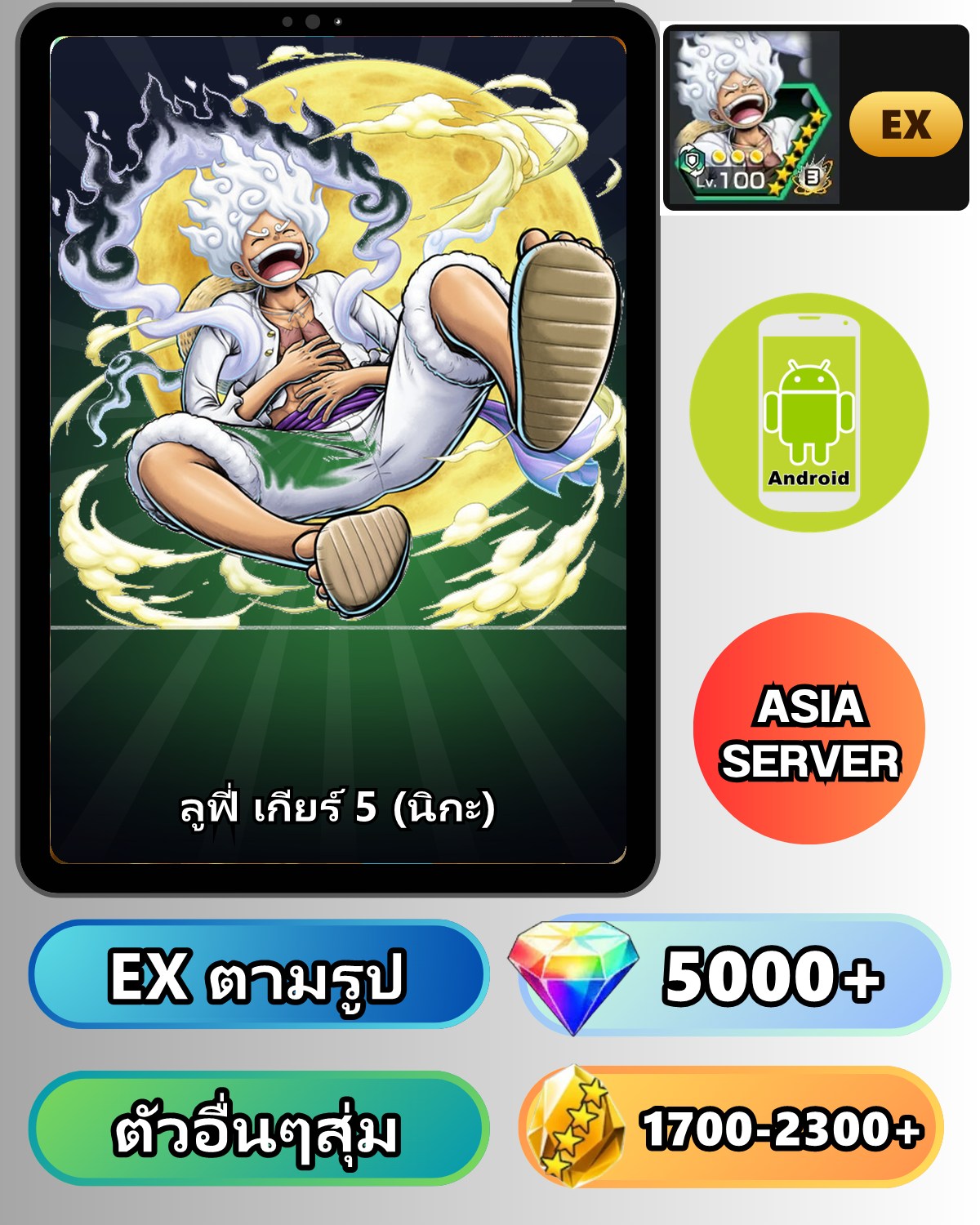 ไอดี ONE PIECE BOUNTY RUSH วันพีช ลูฟี่ เกียร์ 5 (นิกะ) EX Android