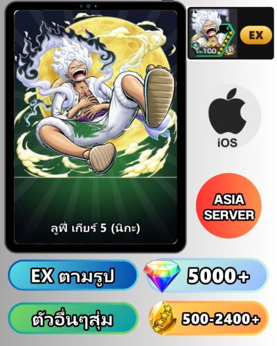 ไอดี ONE PIECE BOUNTY RUSH วันพีช ลูฟี่ เกียร์ 5 (นิกะ) EX iOS