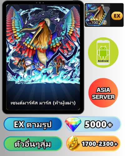 ไอดี ONE PIECE BOUNTY RUSH วันพีช เซนต์มาร์คัส มาร์ส (ห้าผู้เฒ่า) EX Android