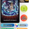 ไอดี ONE PIECE BOUNTY RUSH วันพีช เซนต์นัสจูโร่ (ห้าผู้เฒ่า) EX Android