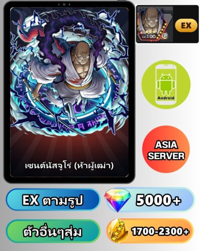 ไอดี ONE PIECE BOUNTY RUSH วันพีช เซนต์นัสจูโร่ (ห้าผู้เฒ่า) EX Android