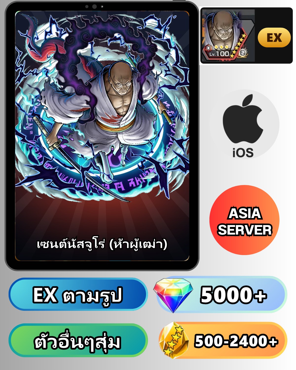 ไอดี ONE PIECE BOUNTY RUSH วันพีช เซนต์นัสจูโร่ (ห้าผู้เฒ่า) EX iOS