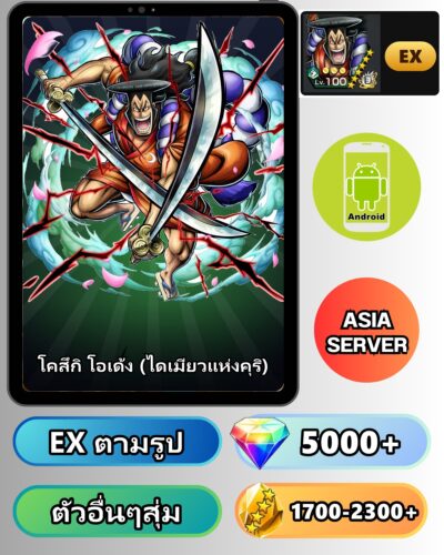 ไอดี ONE PIECE BOUNTY RUSH วันพีช โคสึกิ โอเด้ง (ไดเมียวแห่งคุริ) EX Android