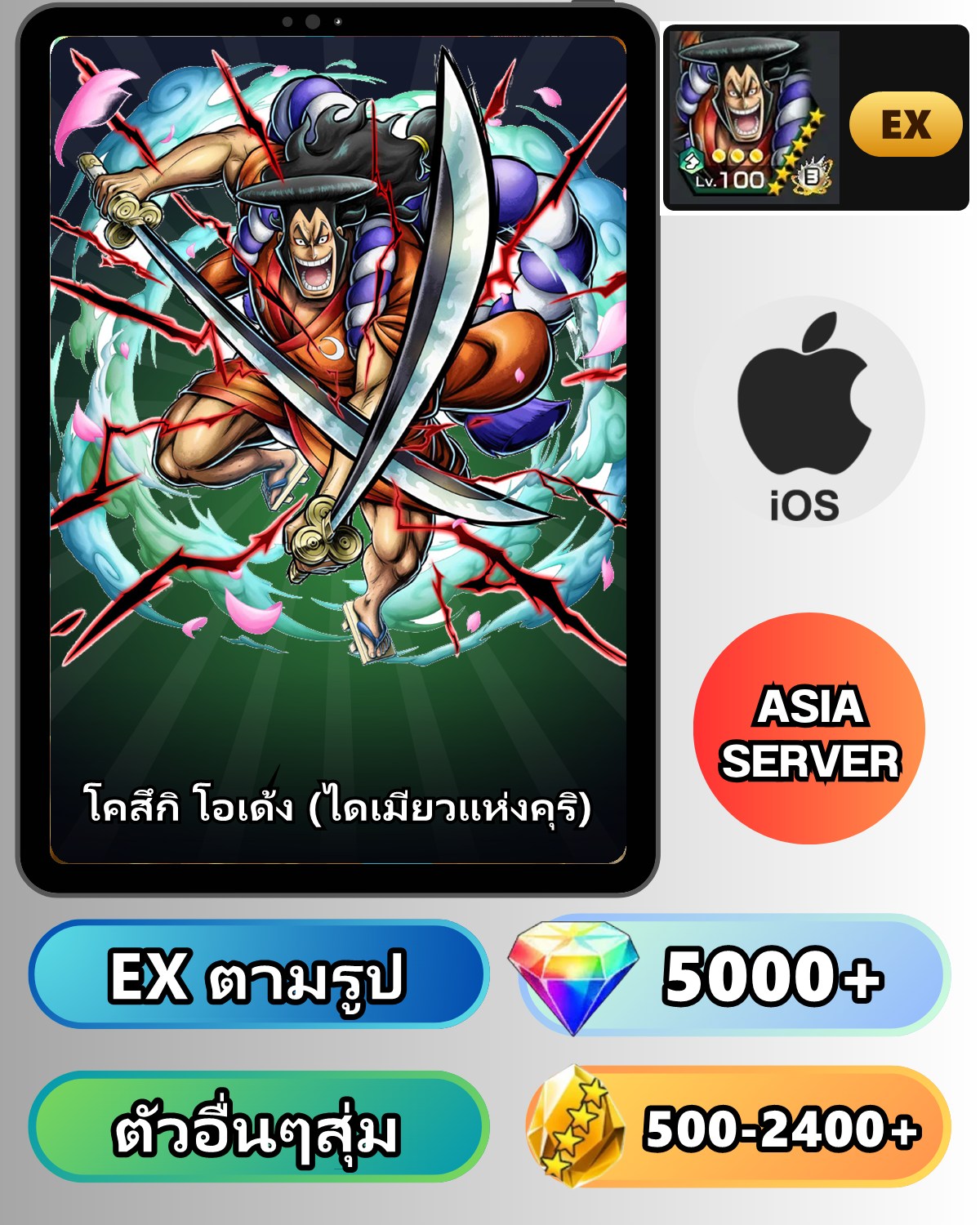 ไอดี ONE PIECE BOUNTY RUSH วันพีช โคสึกิ โอเด้ง (ไดเมียวแห่งคุริ) EX iOS