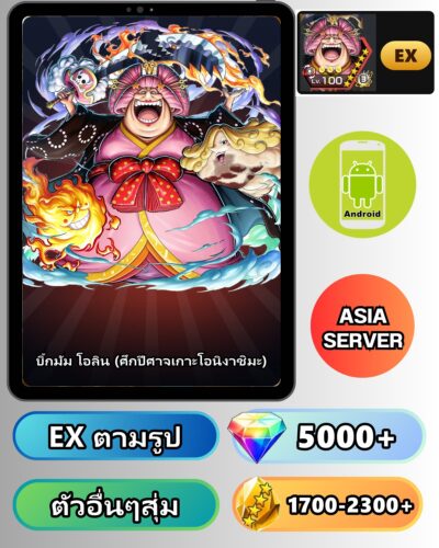 ไอดี ONE PIECE BOUNTY RUSH วันพีช บิ้กมัม โอลิน (ศึกปีศาจเกาะโอนิงาชิมะ) EX Android