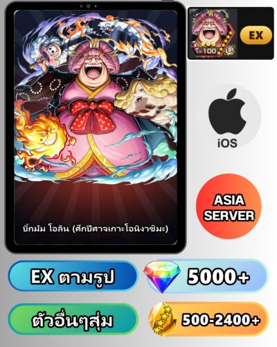 ไอดี ONE PIECE BOUNTY RUSH วันพีช บิ้กมัม โอลิน (ศึกปีศาจเกาะโอนิงาชิมะ) EX iOS