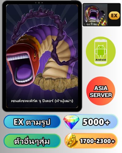ไอดี One Piece Bounty Rush เซนต์เชพเพิร์ด จู ปีเตอร์ EX Android