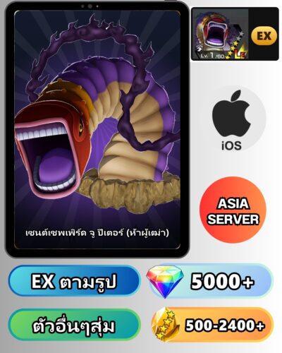 ไอดี One Piece Bounty Rush เซนต์เชพเพิร์ด จู ปีเตอร์ EX iOS