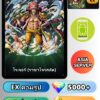 ไอดี ONE PIECE BOUNTY RUSH วันพีช โรเจอร์ (ราชาโจรสลัด) EX Android