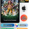 ไอดี ONE PIECE BOUNTY RUSH วันพีช โรเจอร์ (ราชาโจรสลัด) EX iOS