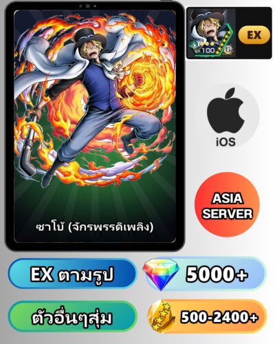 ไอดี ONE PIECE BOUNTY RUSH วันพีช ซาโบ้ (จักรพรรดิเพลิง) EX IOS