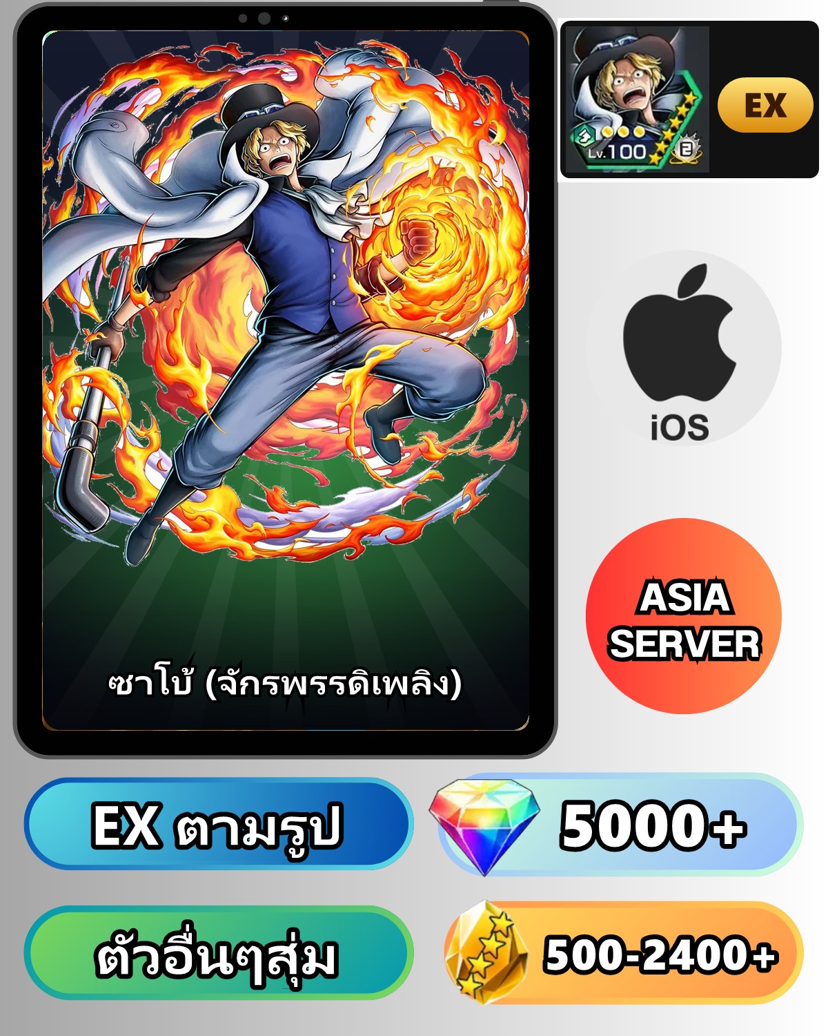 ไอดี ONE PIECE BOUNTY RUSH วันพีช ซาโบ้ (จักรพรรดิเพลิง) EX IOS