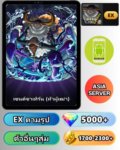 ไอดี ONE PIECE BOUNTY RUSH วันพีช เซนต์ซาเทิร์น (ห้าผู้เฒ่า) EX Android