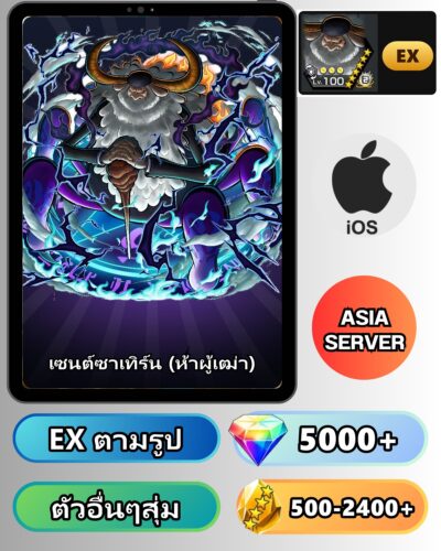 ไอดี ONE PIECE BOUNTY RUSH วันพีช เซนต์ซาเทิร์น (ห้าผู้เฒ่า) EX iOS