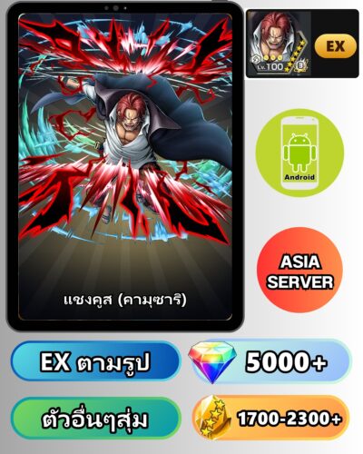 ไอดี ONE PIECE BOUNTY RUSH วันพีช แชงคูส (คามุซาริ) EX Android