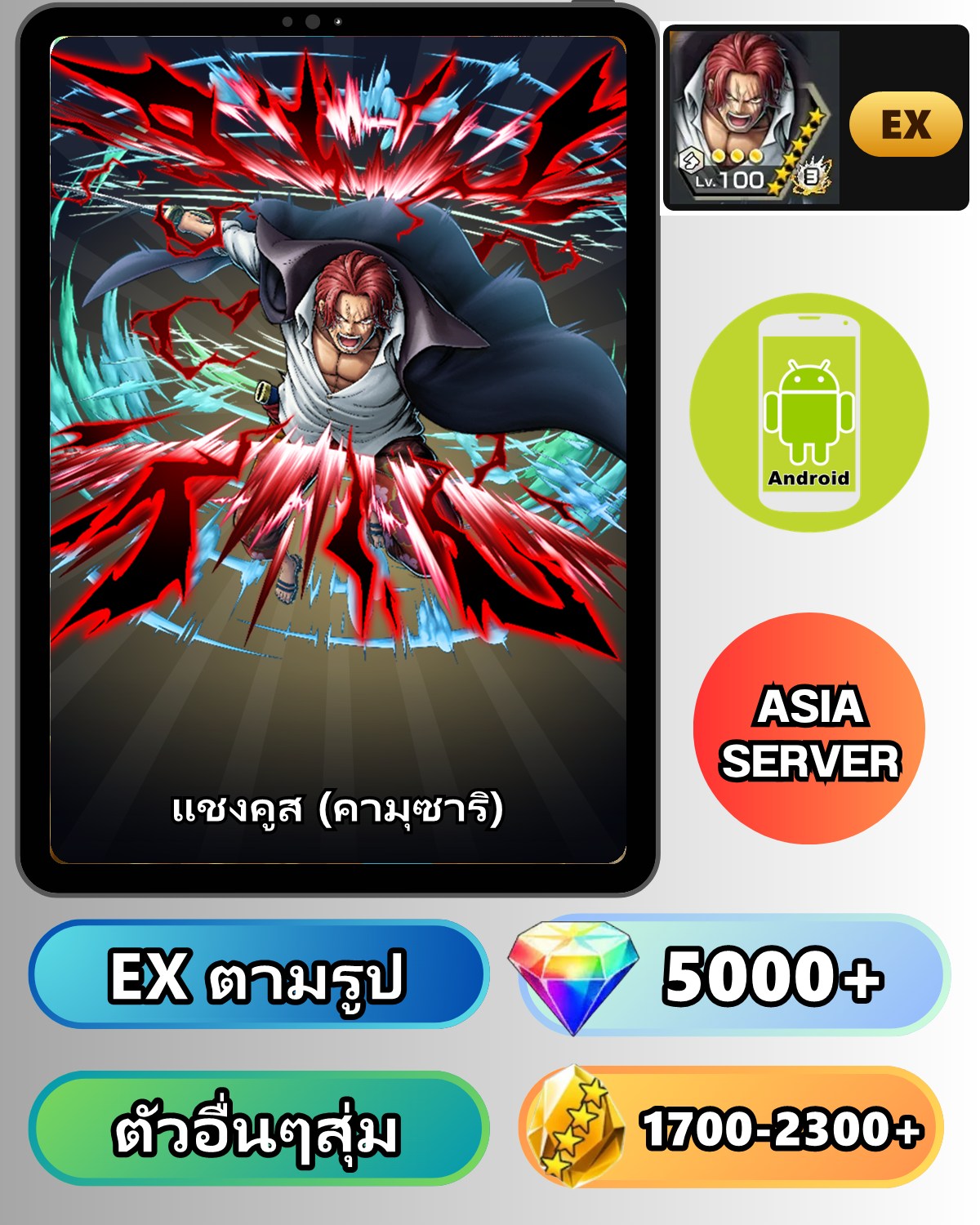 ไอดี ONE PIECE BOUNTY RUSH วันพีช แชงคูส (คามุซาริ) EX Android