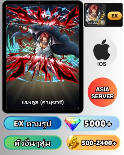 ไอดี ONE PIECE BOUNTY RUSH วันพีช แชงคูส (คามุซาริ) EX iOS