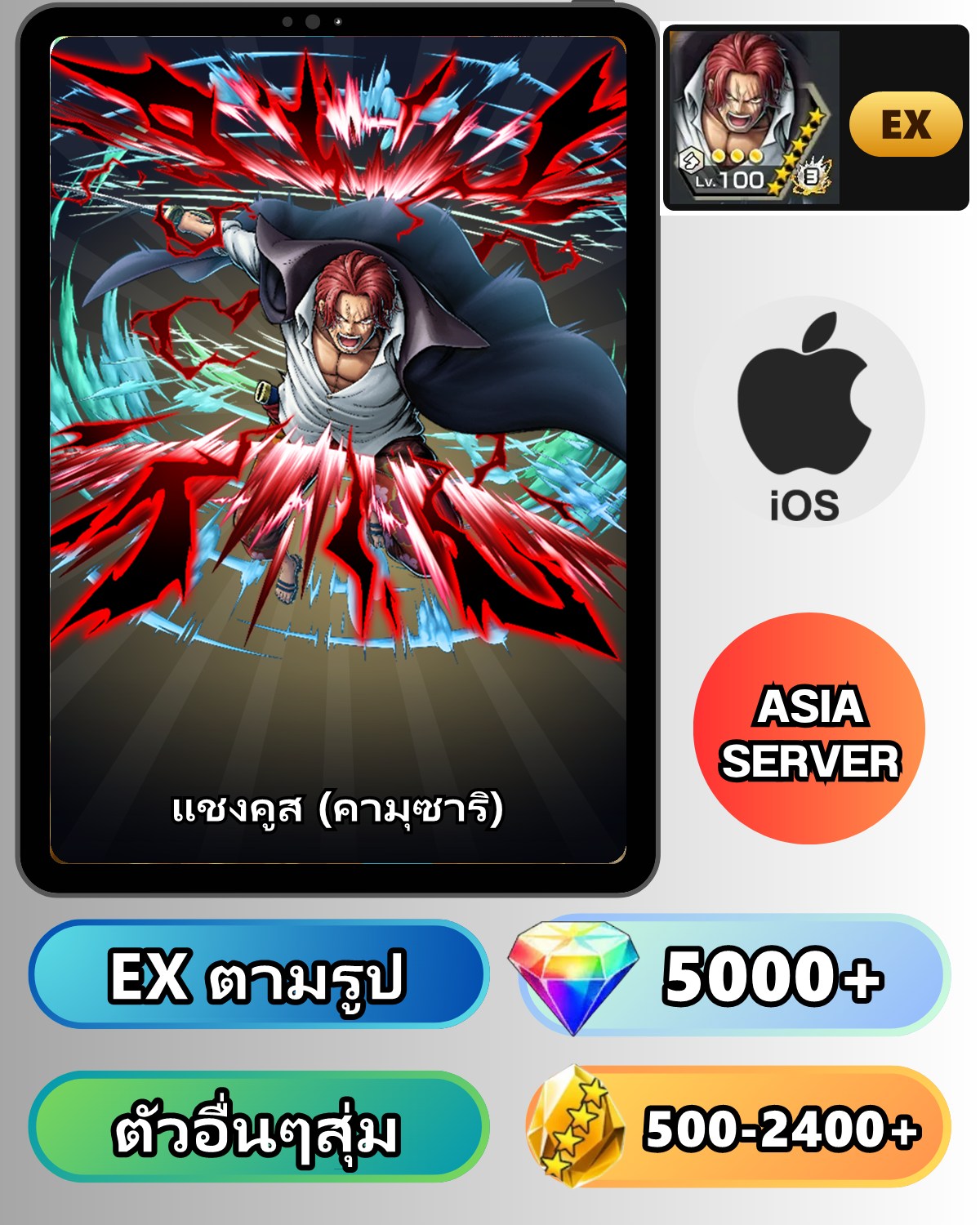 ไอดี ONE PIECE BOUNTY RUSH วันพีช แชงคูส (คามุซาริ) EX iOS