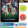ไอดี ONE PIECE BOUNTY RUSH วันพีช แชงคูส (FILM RED) EX Android