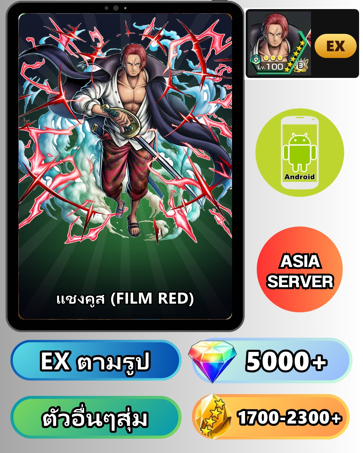 ไอดี ONE PIECE BOUNTY RUSH วันพีช แชงคูส (FILM RED) EX Android