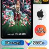 ไอดี ONE PIECE BOUNTY RUSH วันพีช แชงคูส (FILM RED) EX iOS