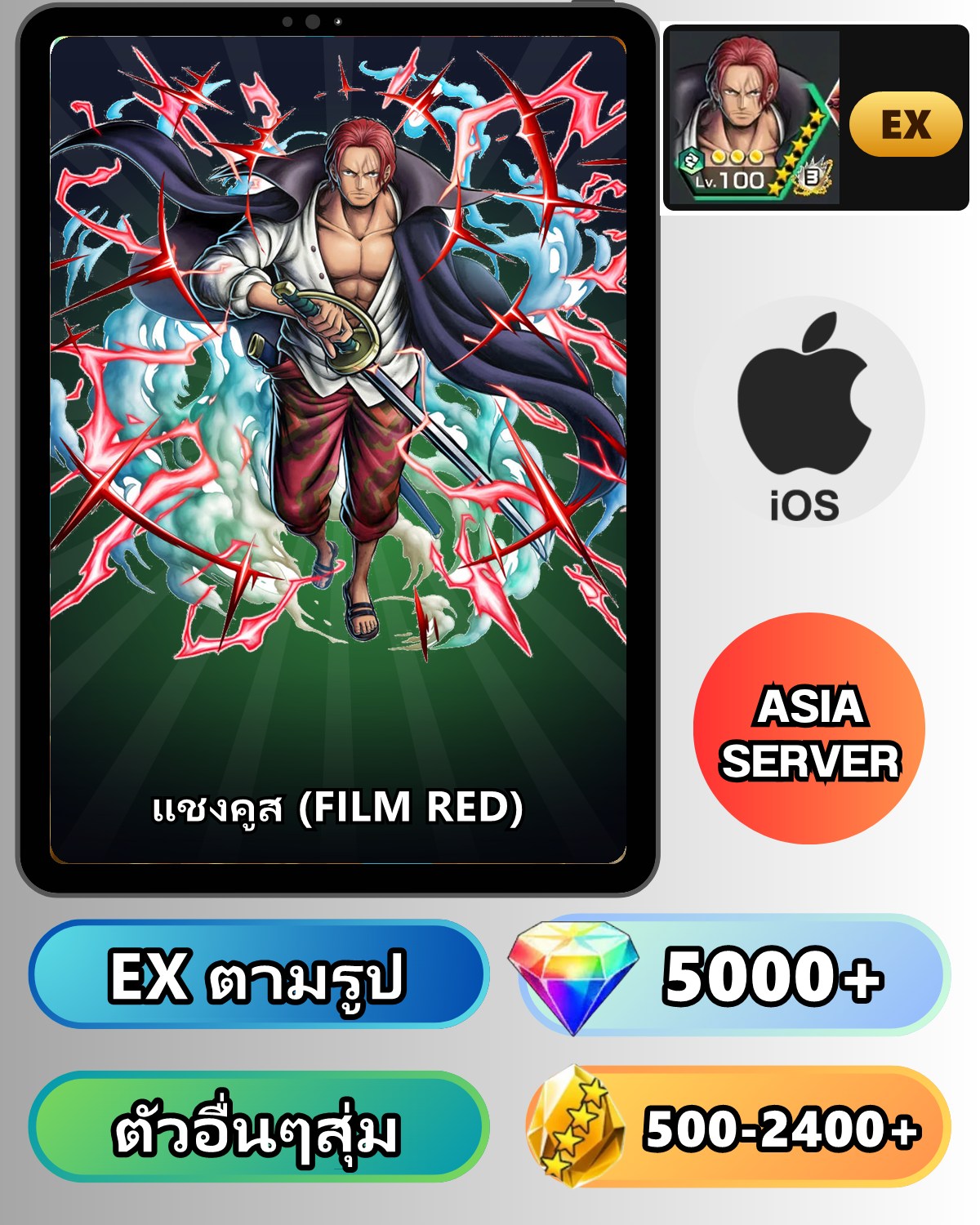 ไอดี ONE PIECE BOUNTY RUSH วันพีช แชงคูส (FILM RED) EX iOS