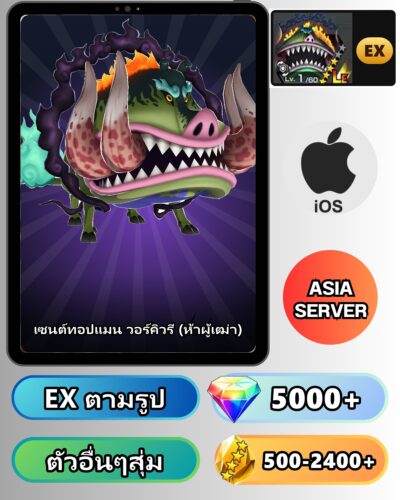 ไอดี One Piece Bounty Rush เซนต์ทอปแมน วอร์คิวรี EX iOS