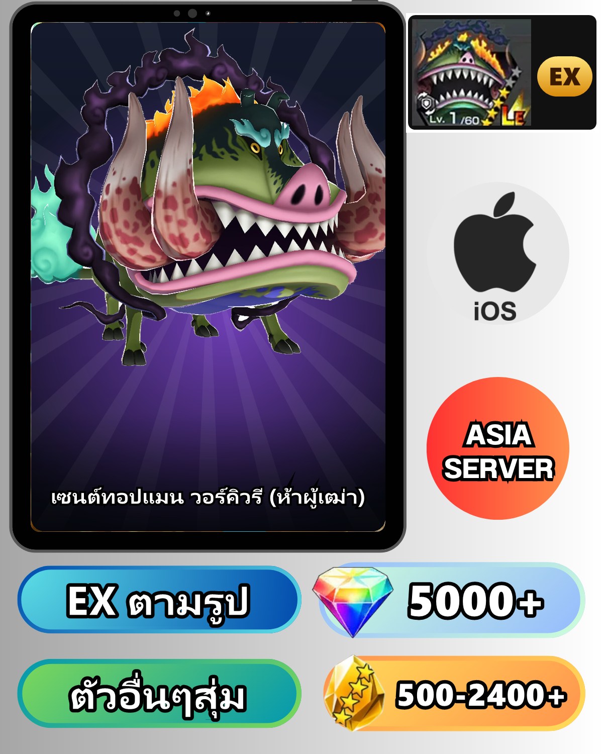 ไอดี One Piece Bounty Rush เซนต์ทอปแมน วอร์คิวรี EX iOS