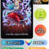 ไอดี ONE PIECE BOUNTY RUSH วันพีช ยามาโตะ (ลูกชายไคโด) EX Android