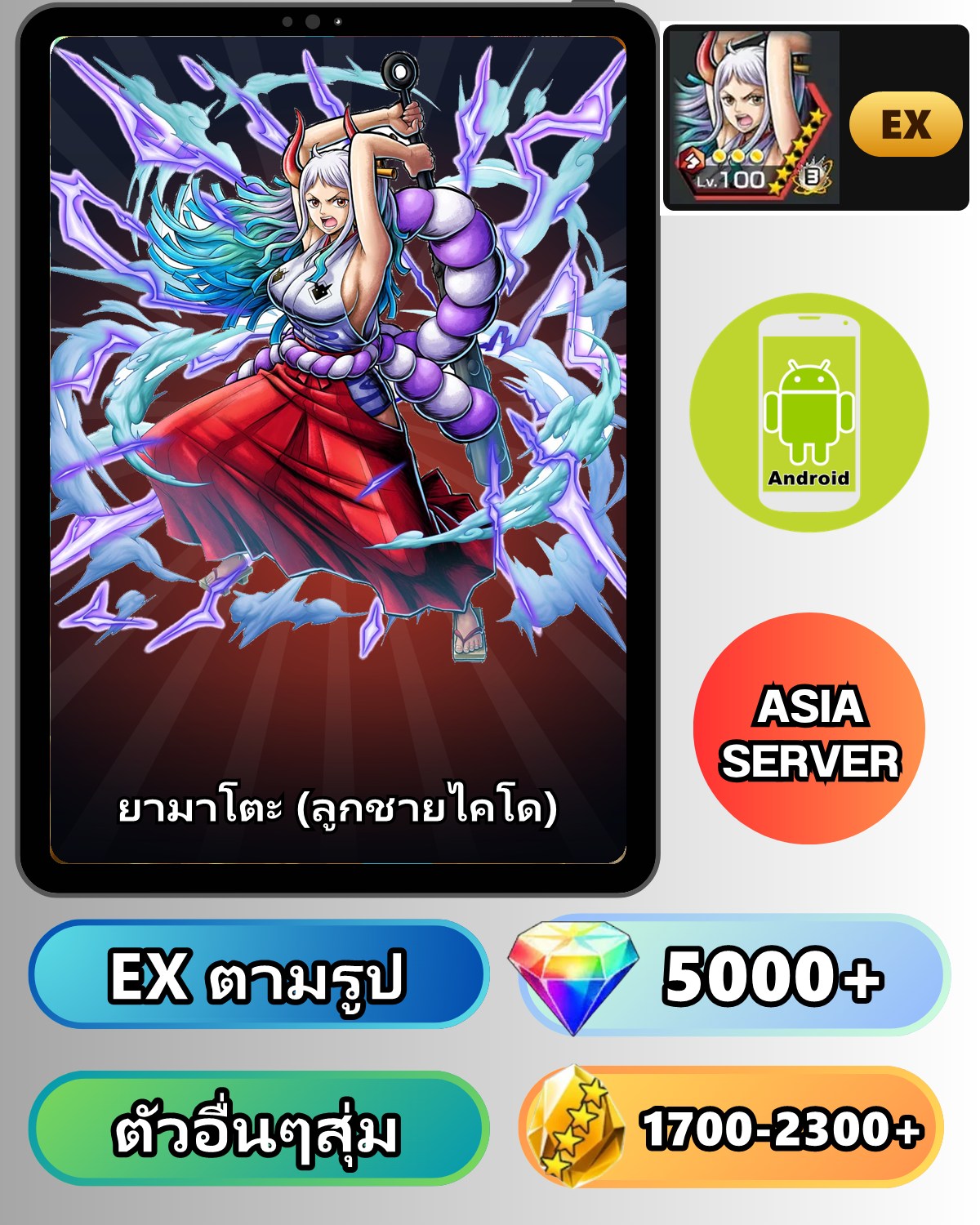 ไอดี ONE PIECE BOUNTY RUSH วันพีช ยามาโตะ (ลูกชายไคโด) EX Android