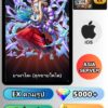 ไอดี ONE PIECE BOUNTY RUSH วันพีช ยามาโตะ (ลูกชายไคโด) EX iOS