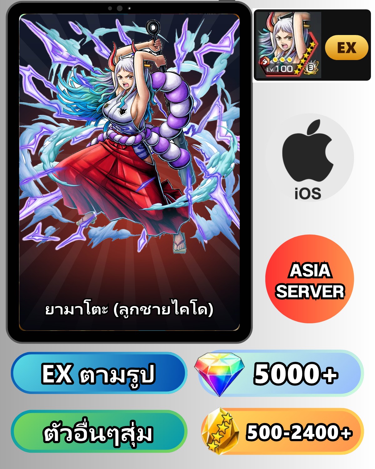 ไอดี ONE PIECE BOUNTY RUSH วันพีช ยามาโตะ (ลูกชายไคโด) EX iOS