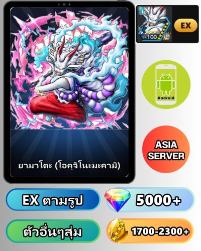 ไอดี ONE PIECE BOUNTY RUSH วันพีช ยามาโตะ (โอคุจิโนะมะคามิ) EX Android