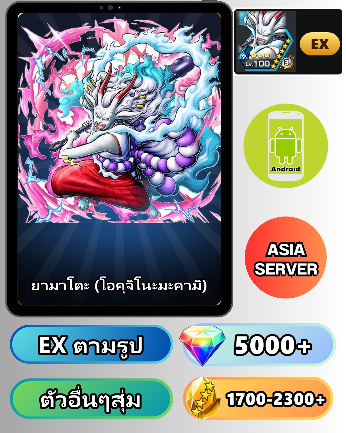 ไอดี ONE PIECE BOUNTY RUSH วันพีช ยามาโตะ (โอคุจิโนะมะคามิ) EX Android